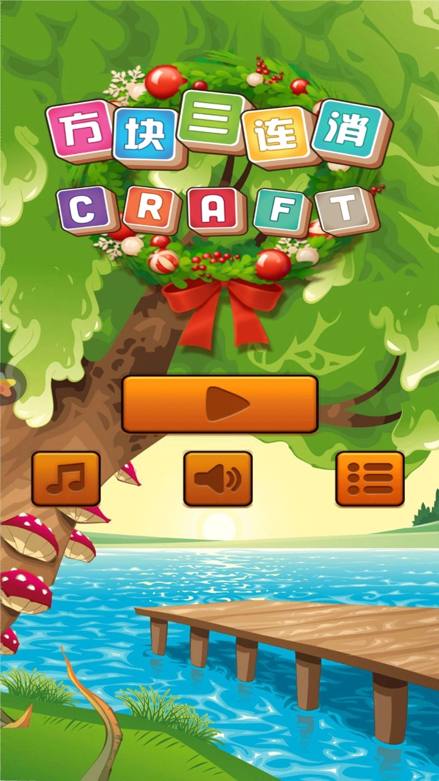 方块三连消截图3