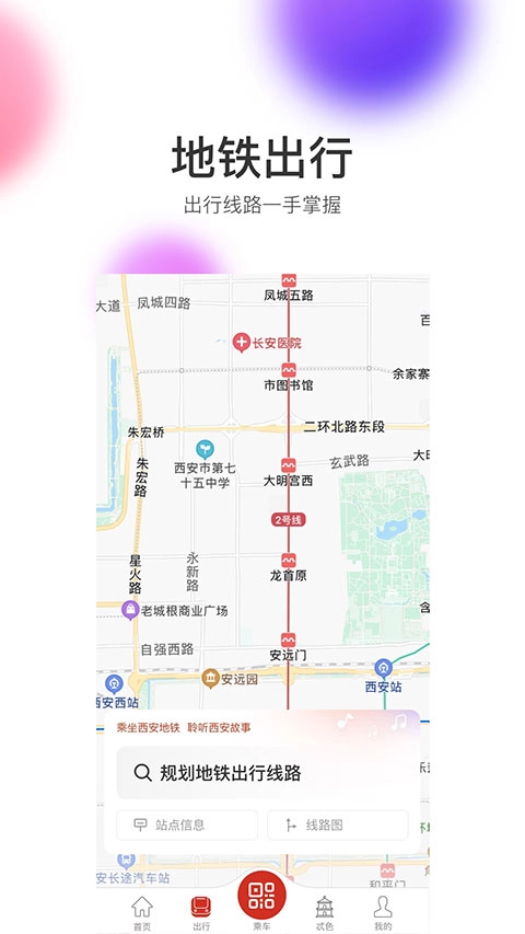 西安地铁截图3