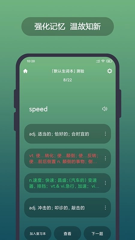 英汉随身词典截图3