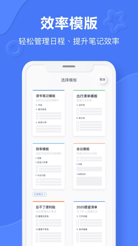 有道云笔记截图2