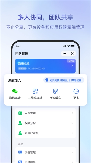 海康互联截图1