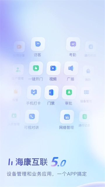 海康互联截图2