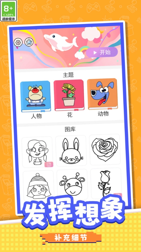 彩笔大闯关截图3