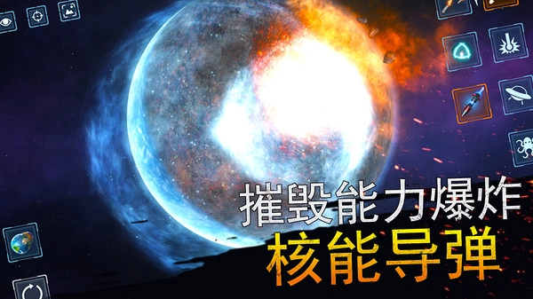 宇宙爆炸模拟器截图2