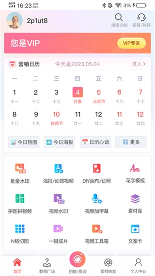 微脉水印相机免费版截图1