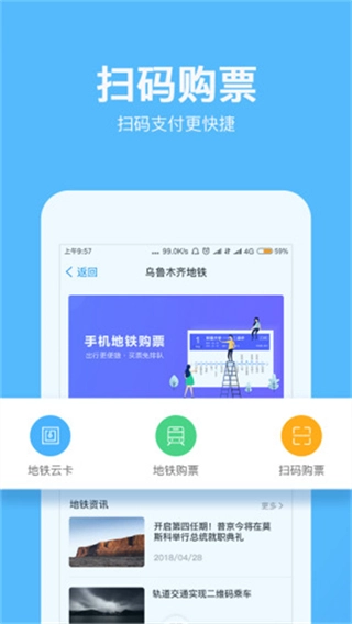乌鲁木齐地铁截图3