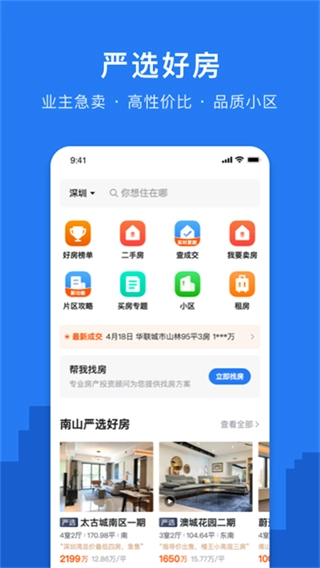 小鹿选房截图2