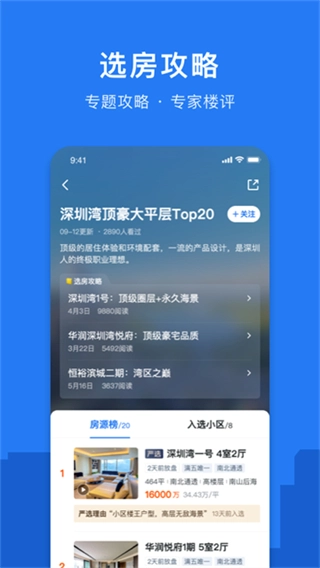 小鹿选房截图3