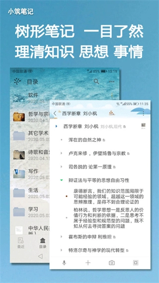 小筑笔记截图1