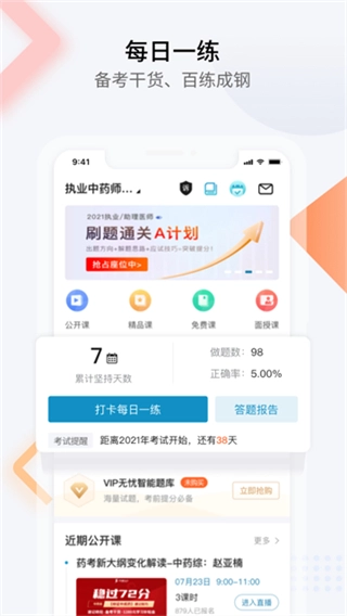 百通医学截图2
