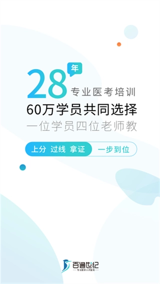 百通医学截图3