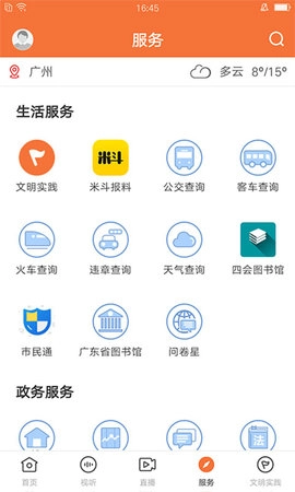 桔子新闻截图3
