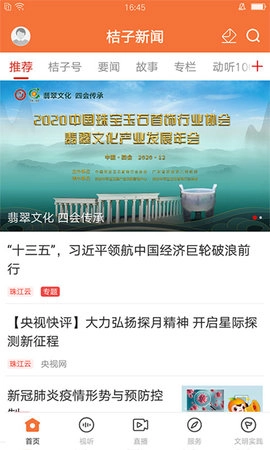 桔子新闻截图2
