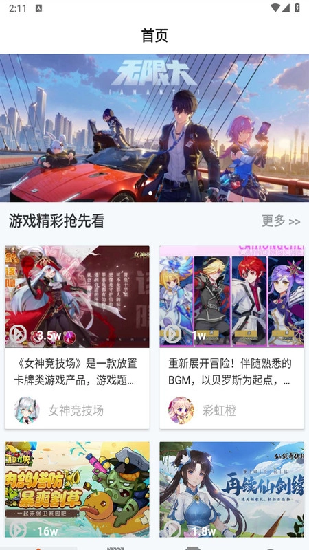 101好游助手截图2