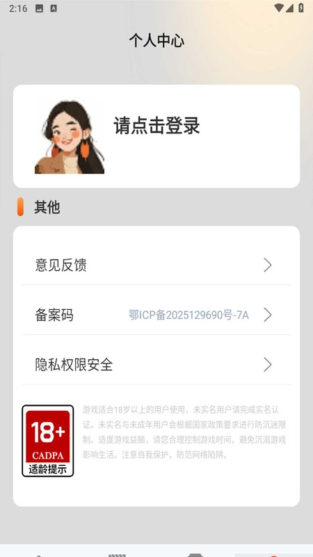 101好游助手截图3