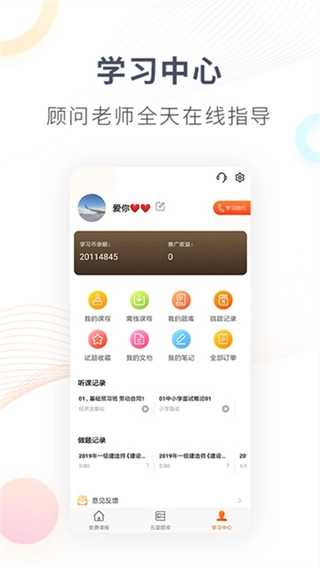 欣师网校截图1