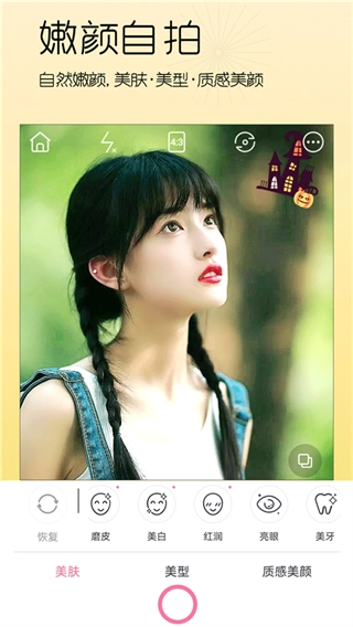 美颜美妆相机截图2