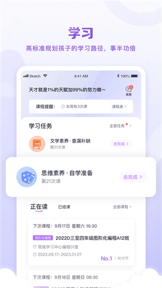 星火教育截图1