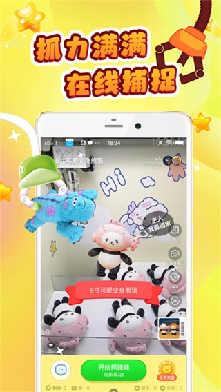 叮叮抓娃娃截图2