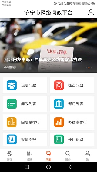 济宁新闻截图2