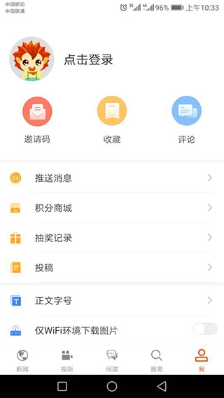 济宁新闻截图1