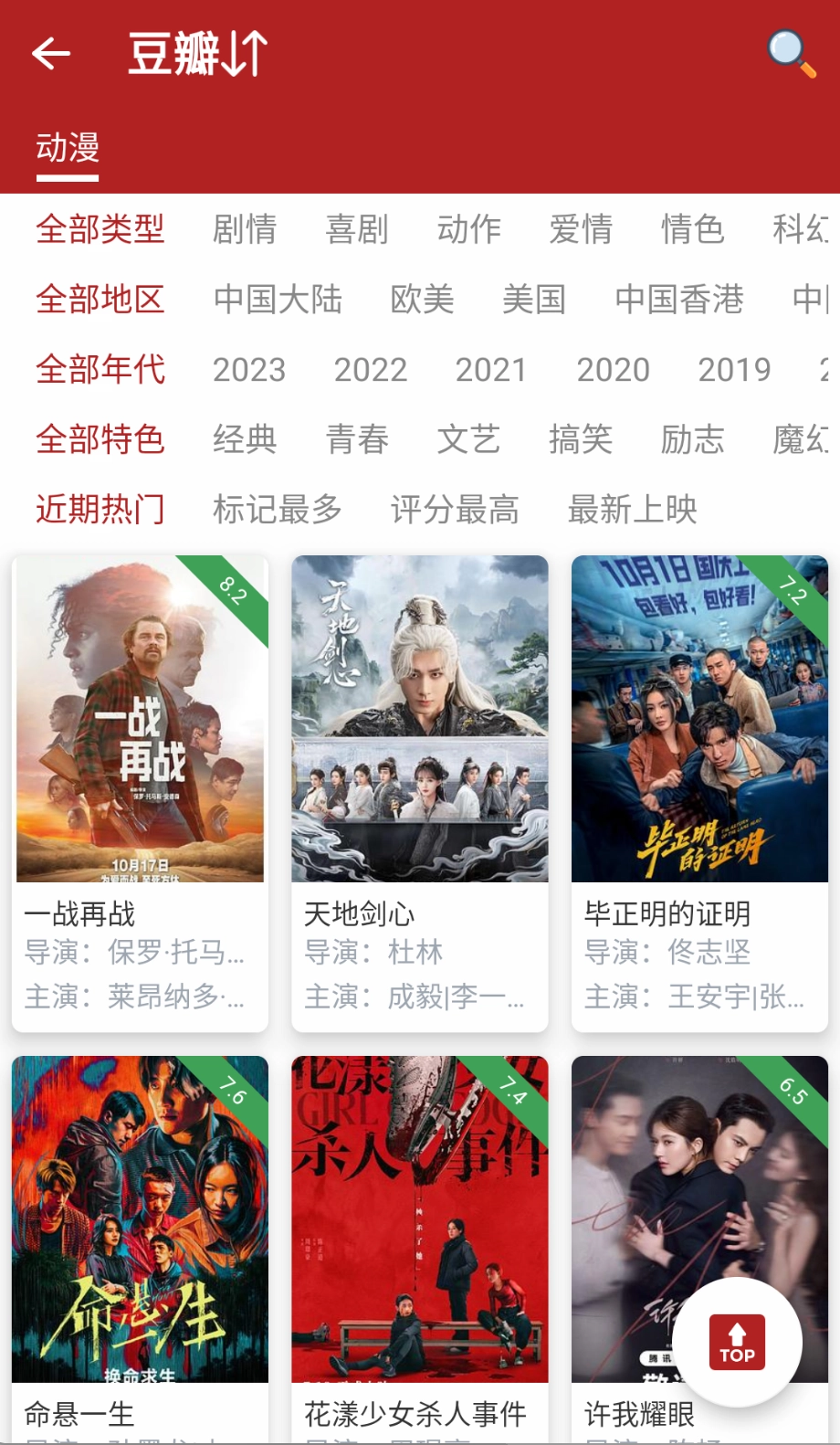 新樱花动漫去广告版截图3