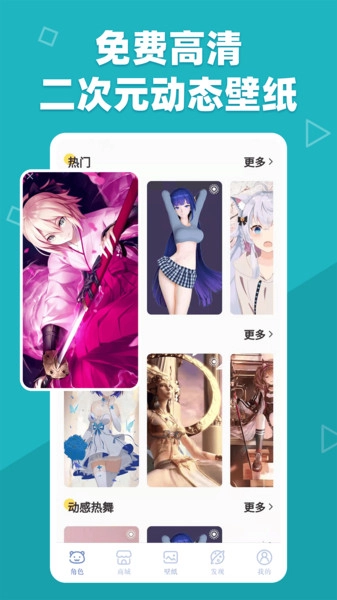 萌动壁纸截图2