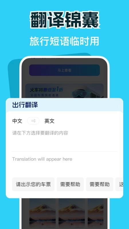 特惠火车机票查询截图1