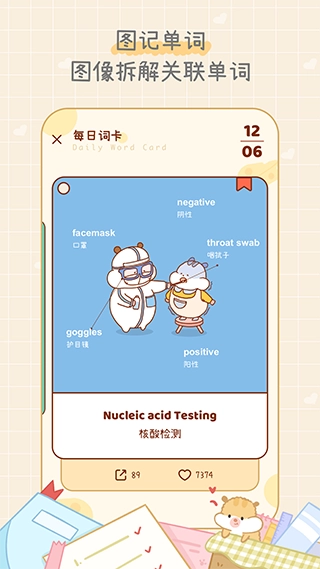 奶酪单词免费版截图2