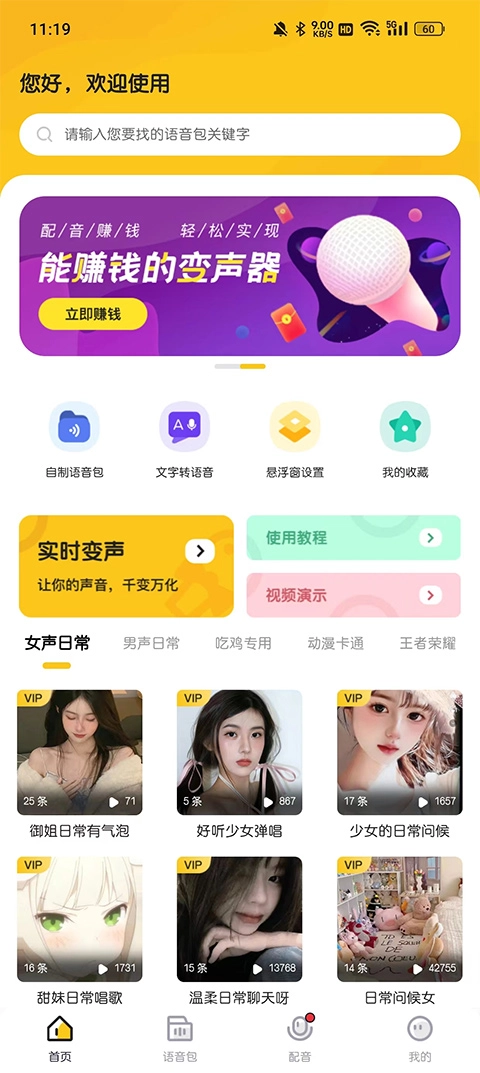 特效变声器实时版截图3