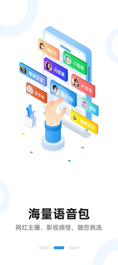 特效变声器实时版截图1