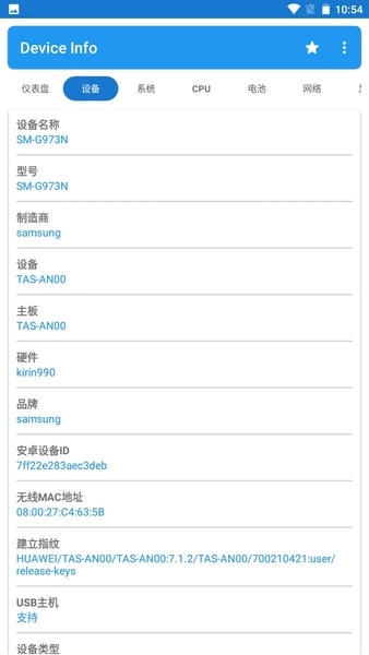 DeviceInfo截图1