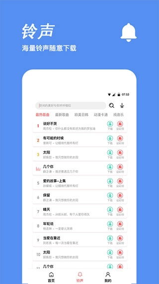手机铃声制作截图2