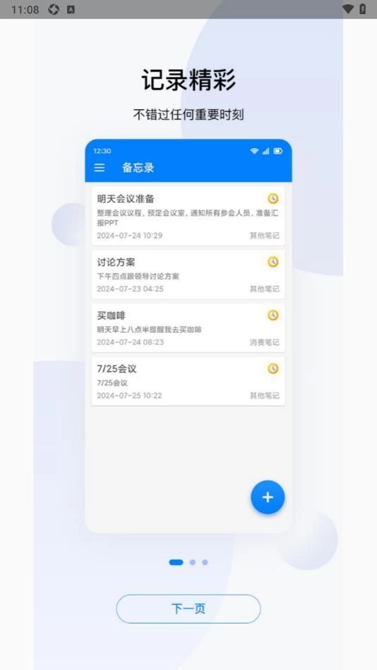 每日备忘记事本截图1