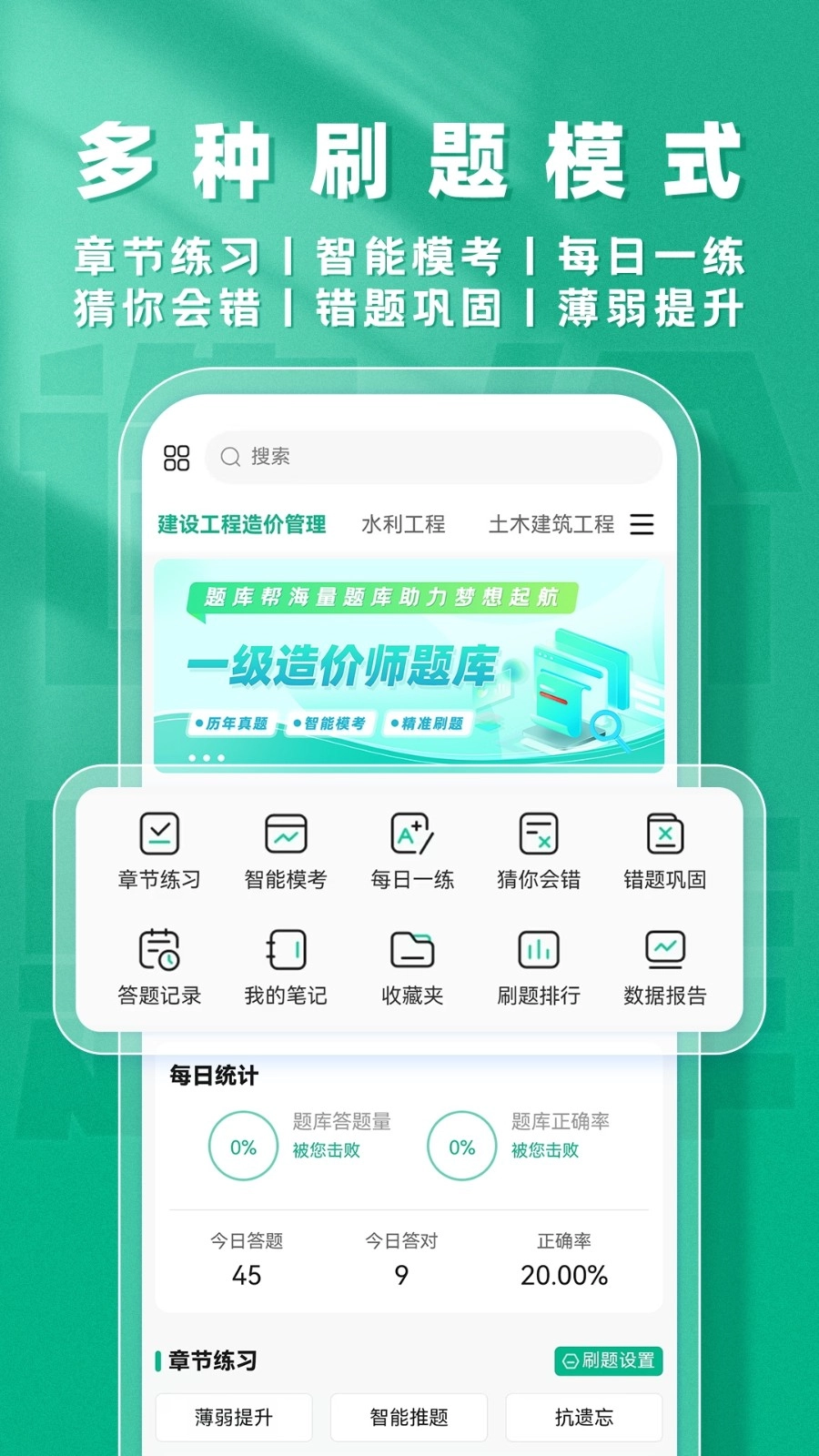 一级造价师题库帮截图2