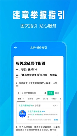 随手拍违章截图1