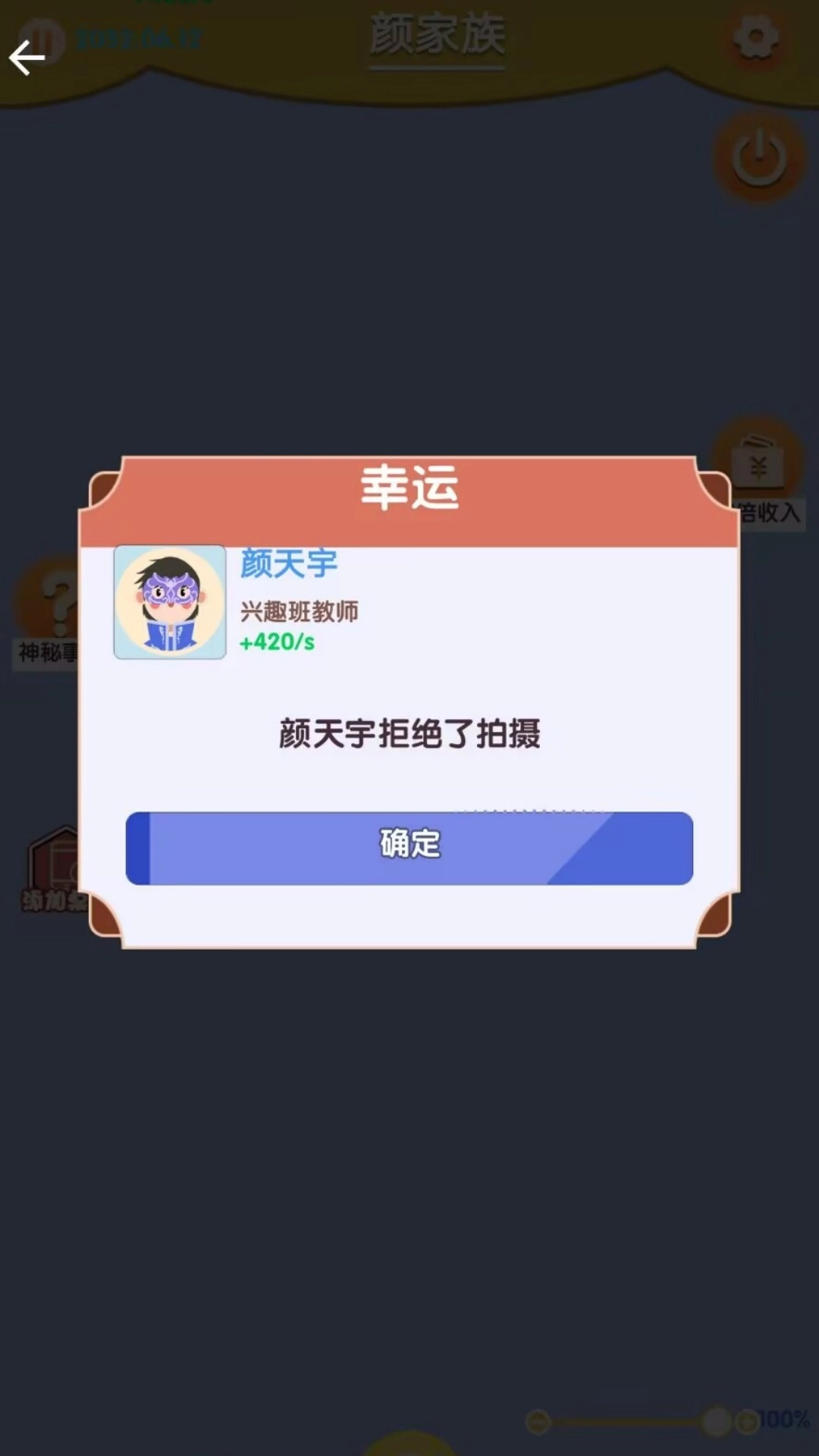梦幻中式人生截图1