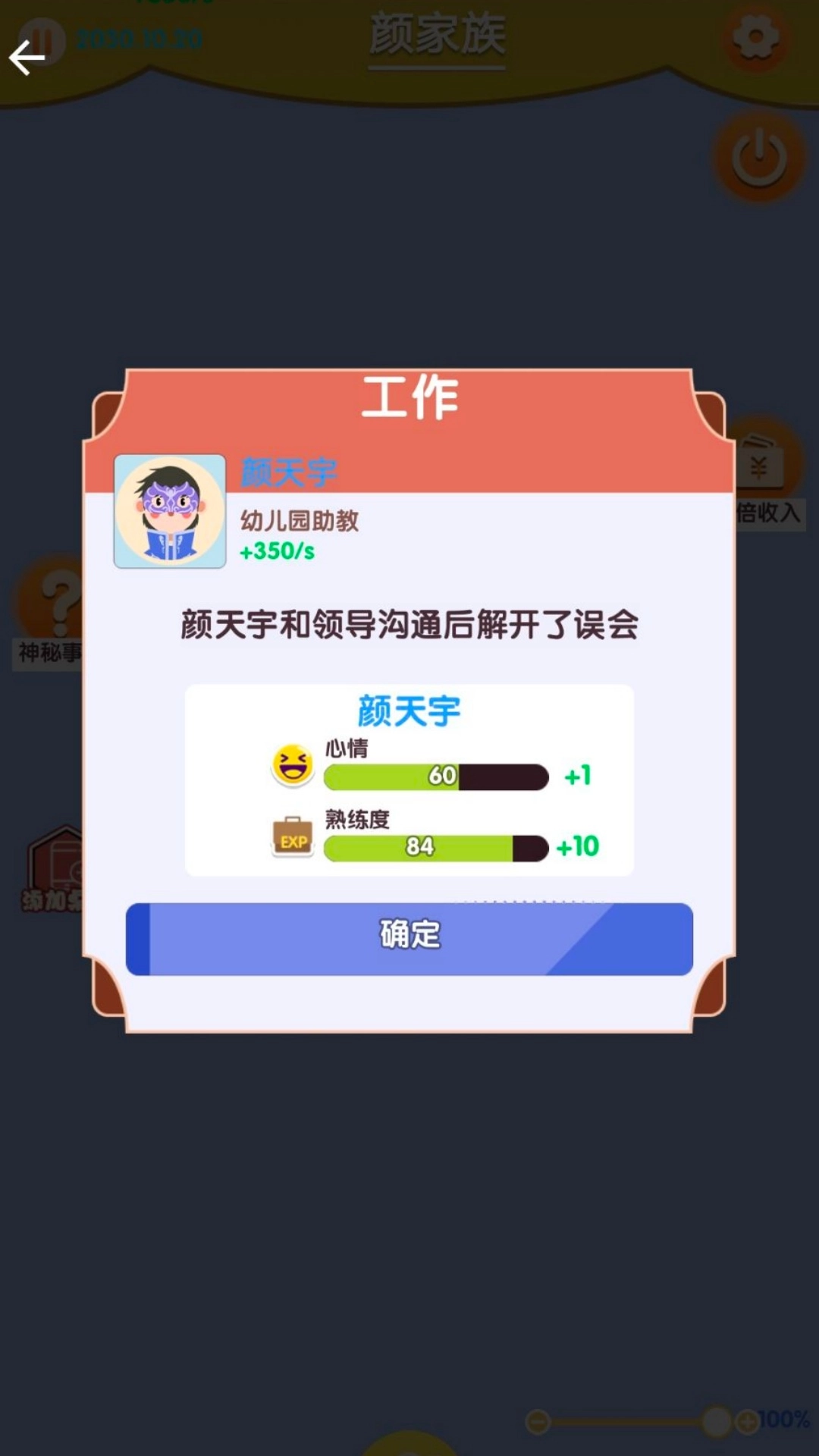 梦幻中式人生截图3