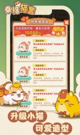 幸福猫舍截图1