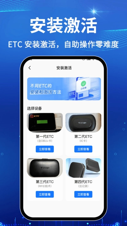 免费高速ETC助手截图1