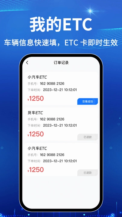 免费高速ETC助手截图3