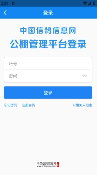中信网商家管理平台截图3