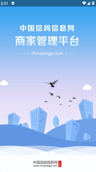 中信网商家管理平台截图1