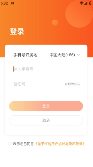 电子红包截图3