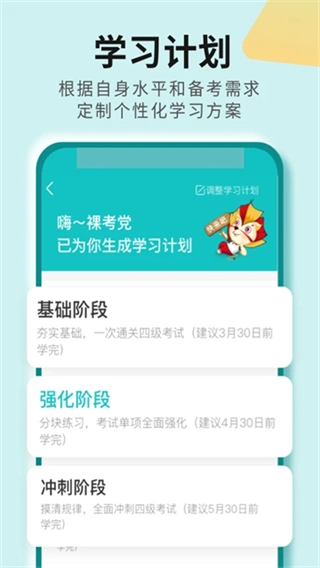 学为贵四六级截图2