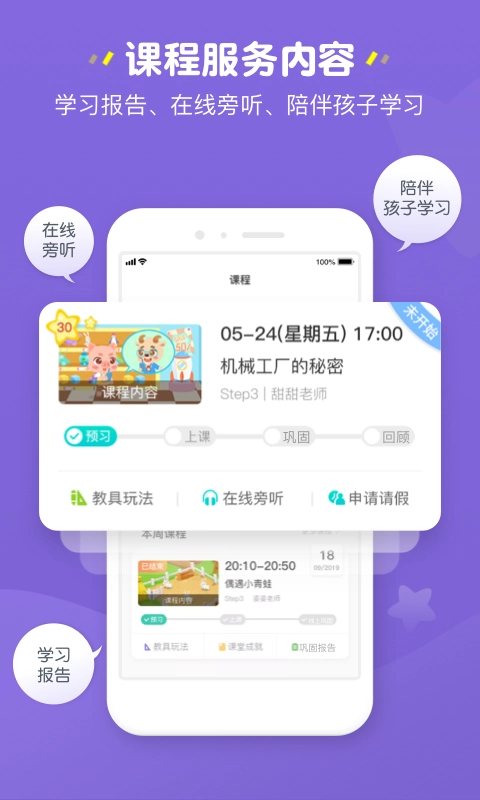 豌豆思维家长端截图1