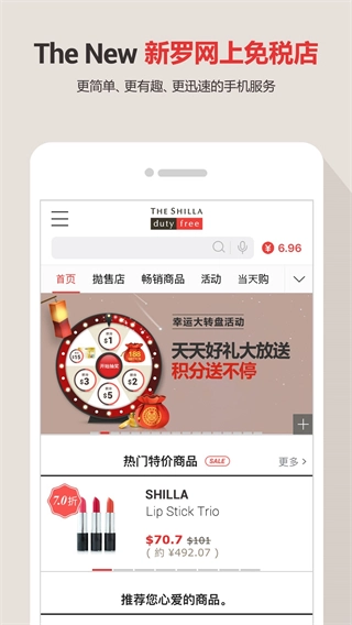 新罗免税店截图3