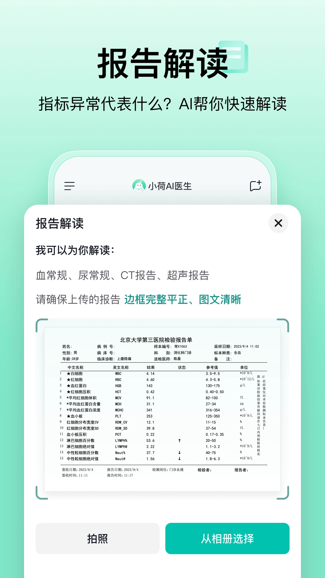 小荷AI医生截图1