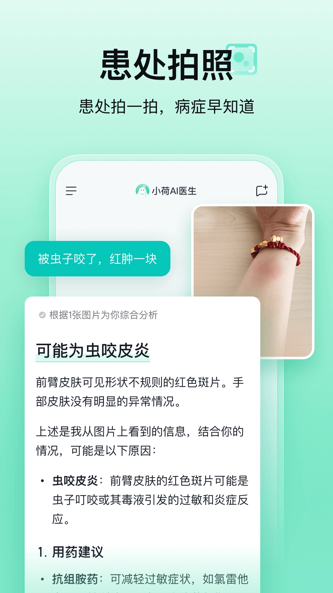 小荷AI医生截图3