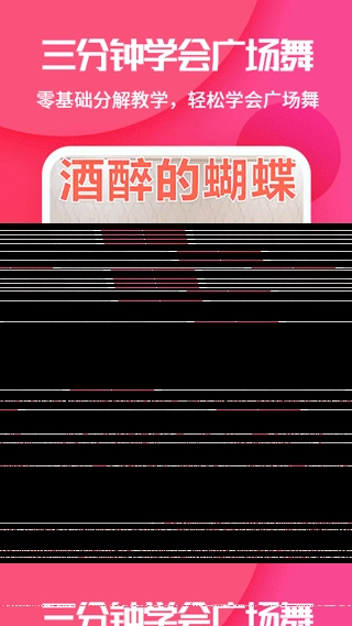 广场舞大全截图1